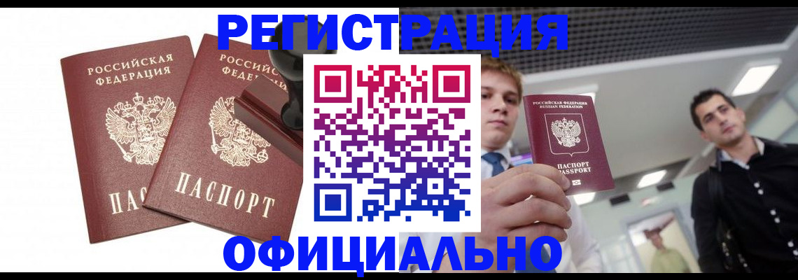 временная регистрация в квартире в Щёлкино