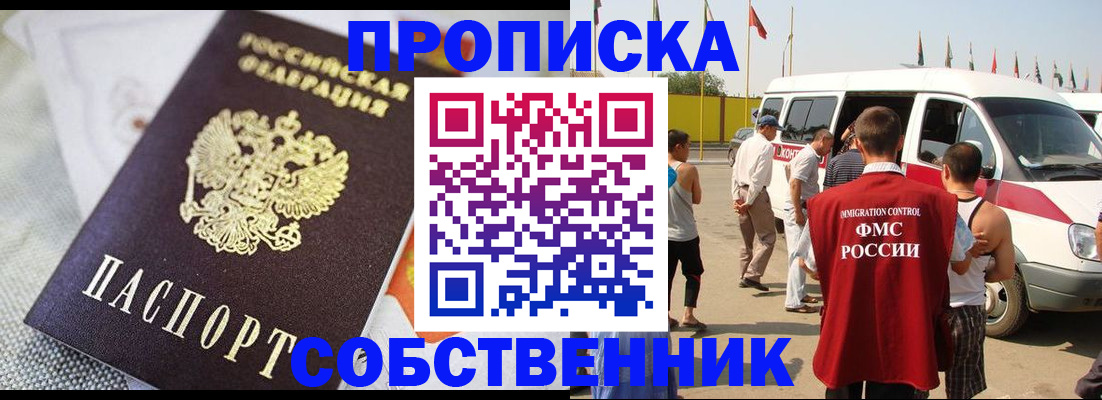 прописка иностранных граждан в Щёлкино